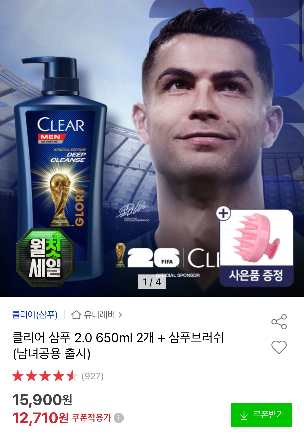 클리어 샴푸 2.0 650ml 2개 + 샴푸 브러쉬 증정