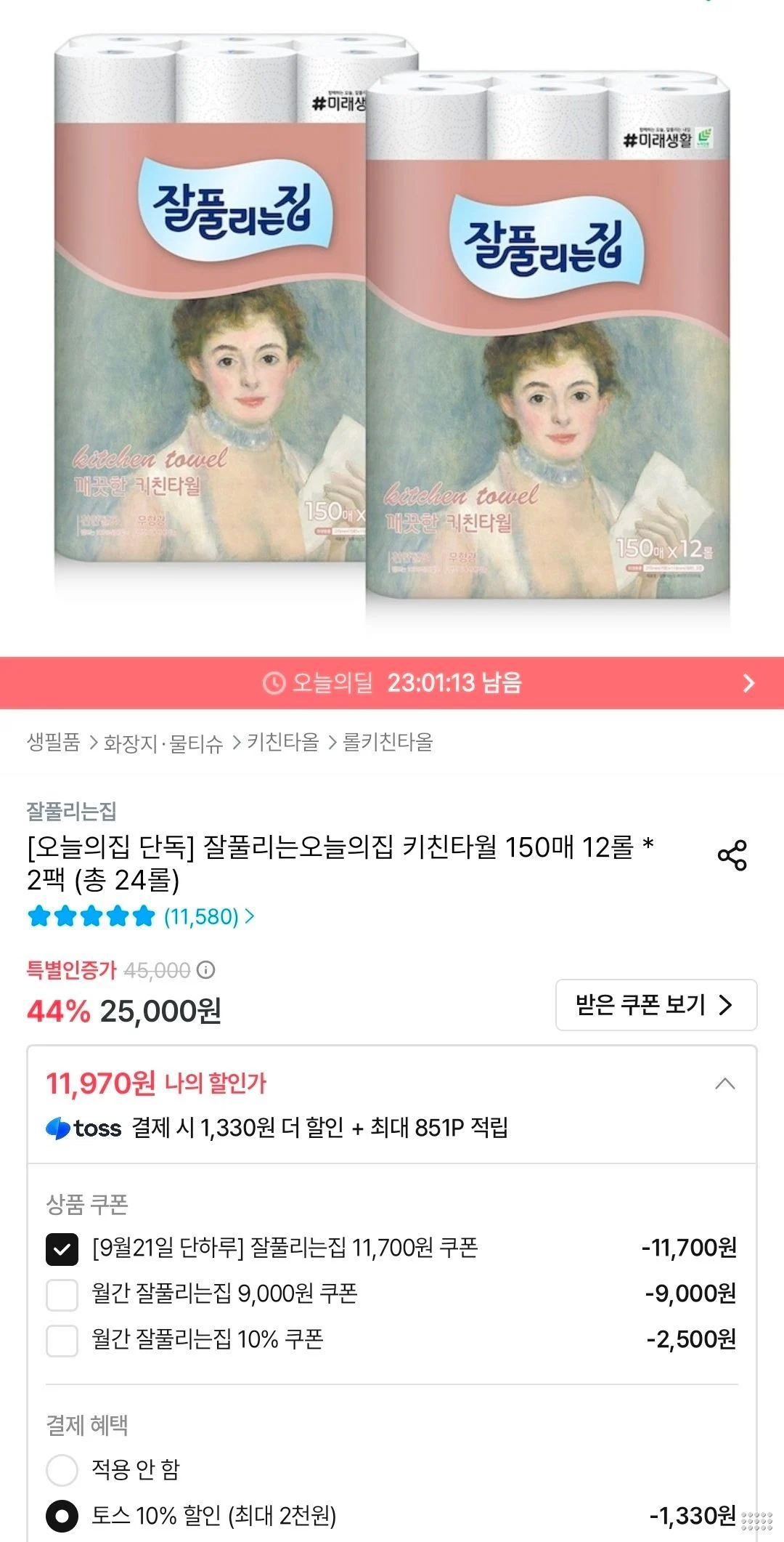 잘풀리는집 키친타월 150매 12롤 * 2팩 (총 24롤)