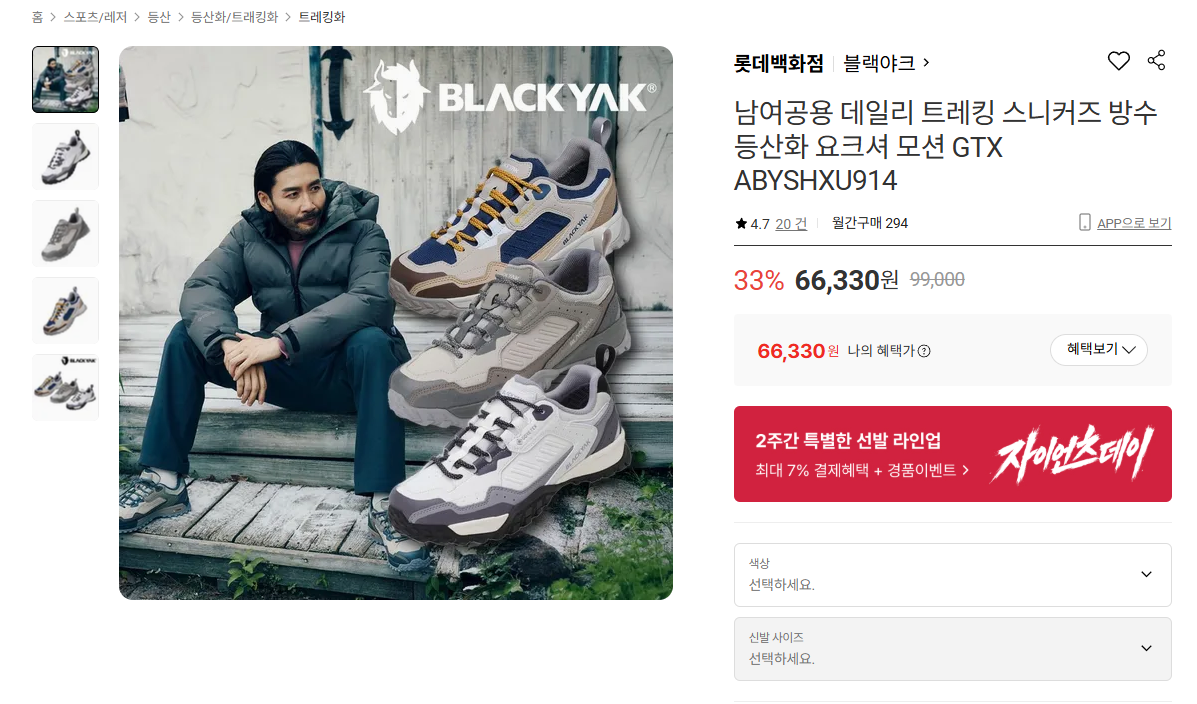 블랙야크 요크셔 모션 GTX