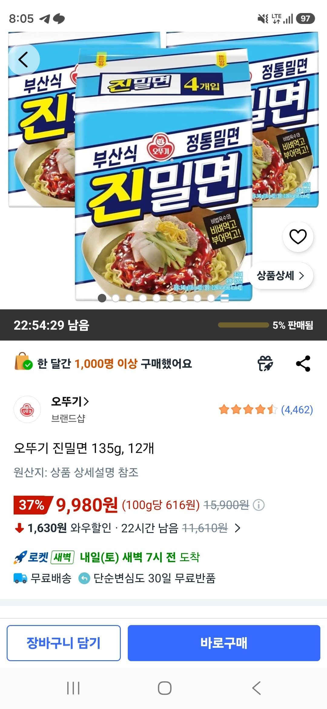 오뚜기 진밀면 135g, 12개