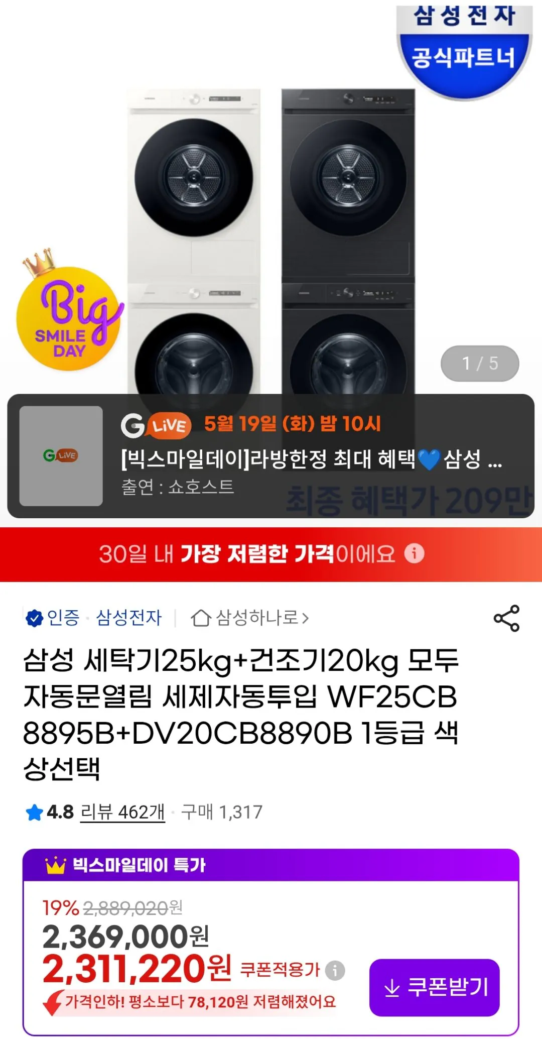 삼성 세탁기25kg + 건조기20kg 세트