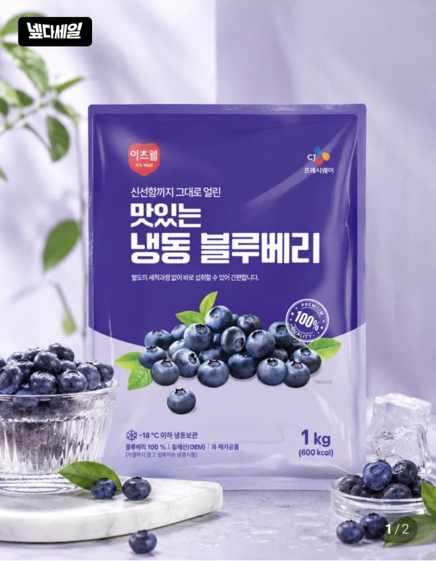 이츠웰 냉동 블루베리 1kg