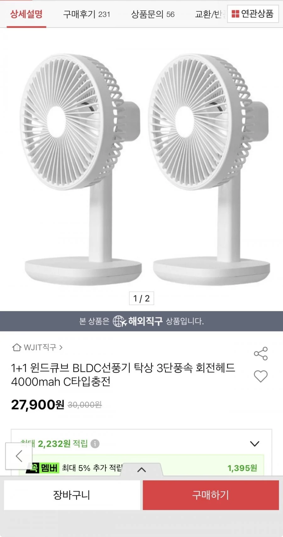 1+1 윈드큐브 BLDC 탁상선풍기 회전헤드 4000mah