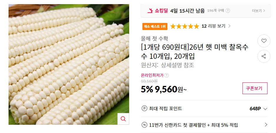 26년 햇 미백 찰옥수수 10개