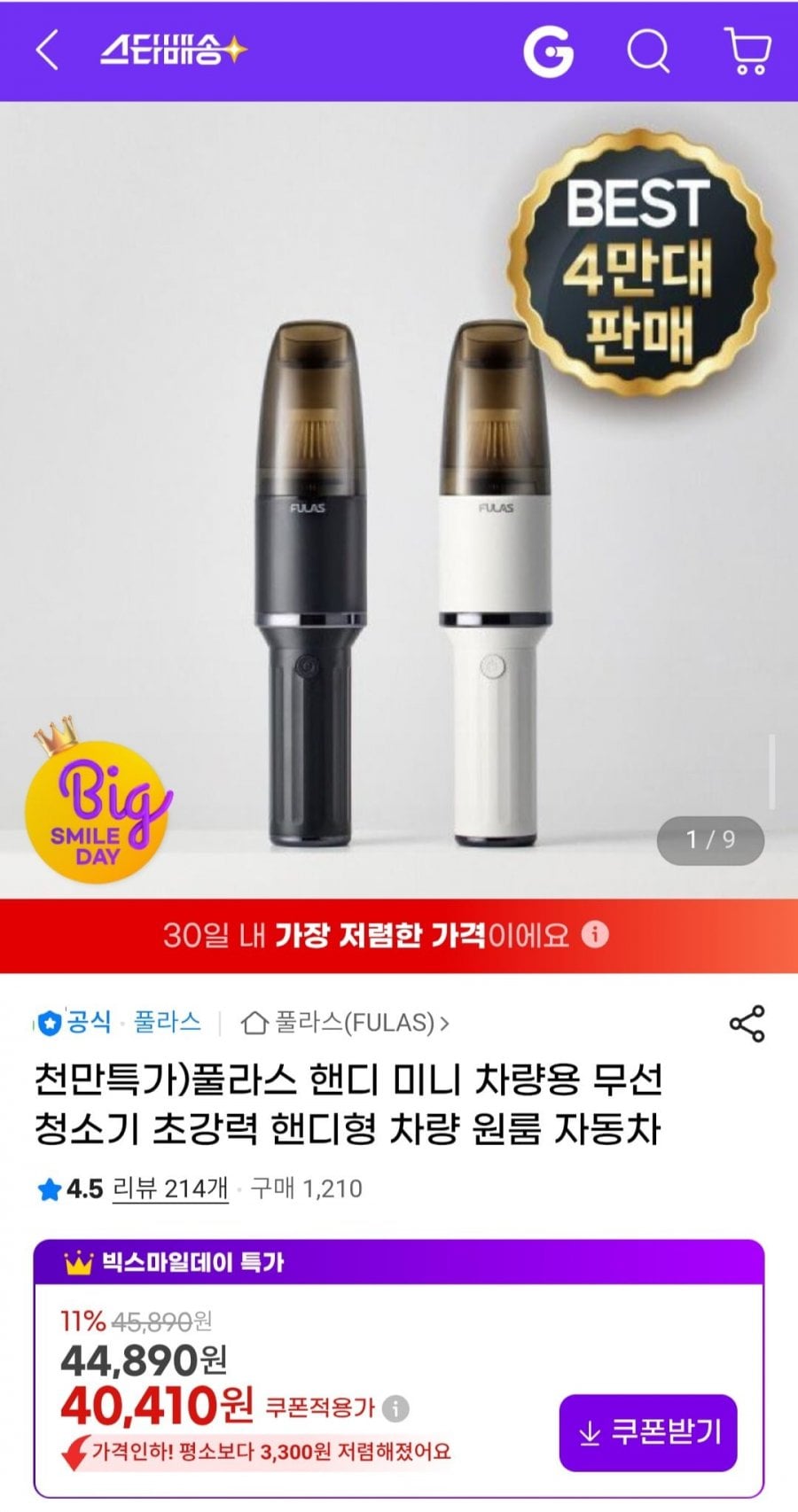 풀라스 핸디 미니 차량용 무선 청소기