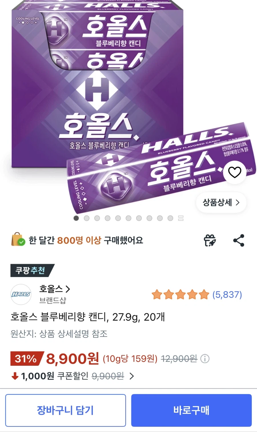 호올스 블루베리향 캔디 20개