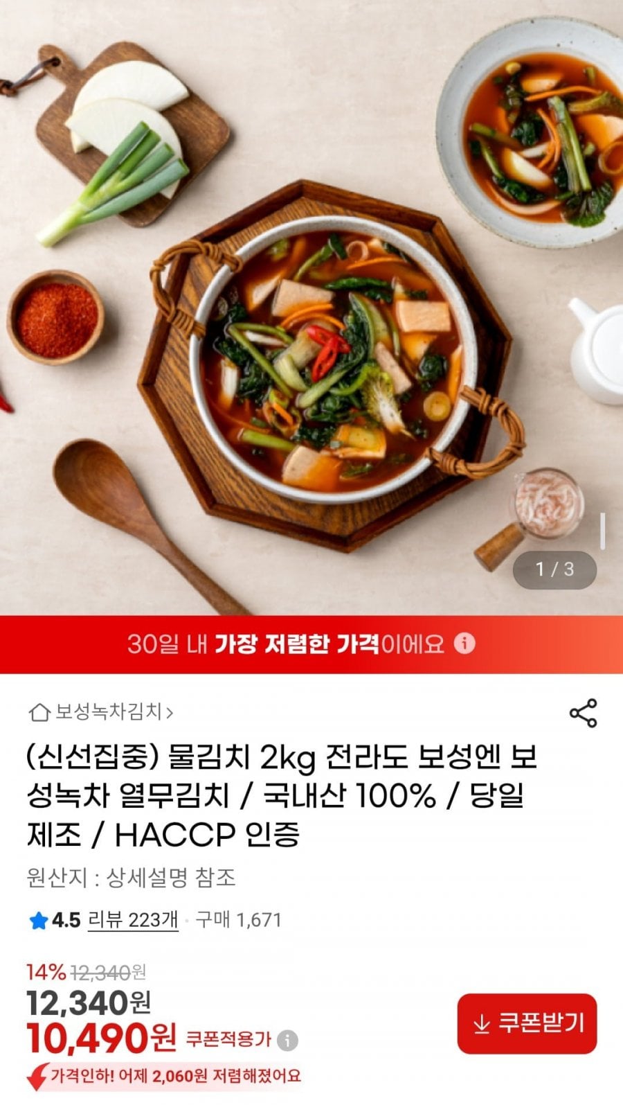 물김치 2kg 전라도 보성엔 보성녹차 열무김치 / 국내산 100% / 당일제조 / HACCP 인증