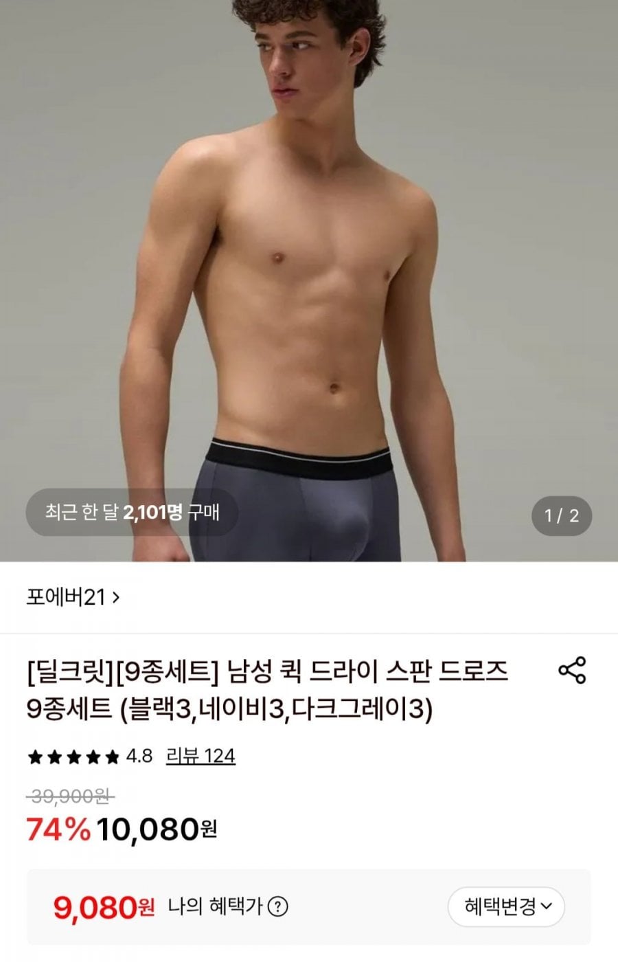포에버21퀵드라이 드로즈 9장