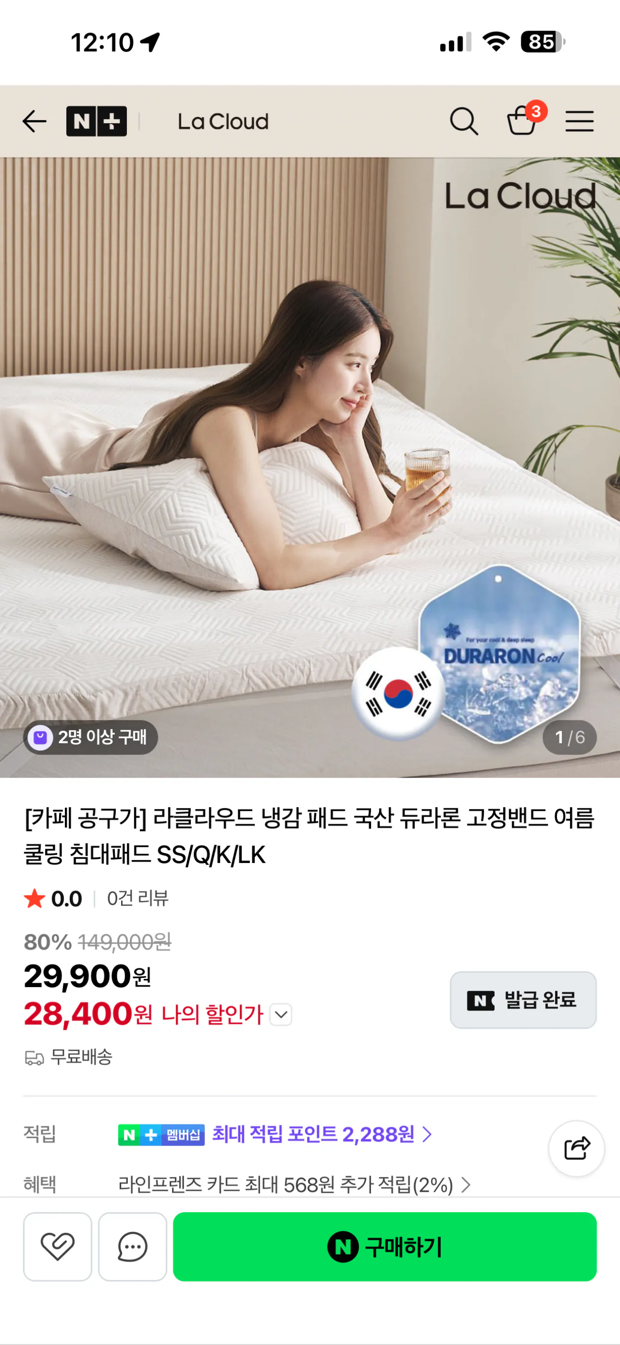 라클라우드 냉감 패드 국산 듀라론 고정밴드 여름 쿨링 침대패드SS