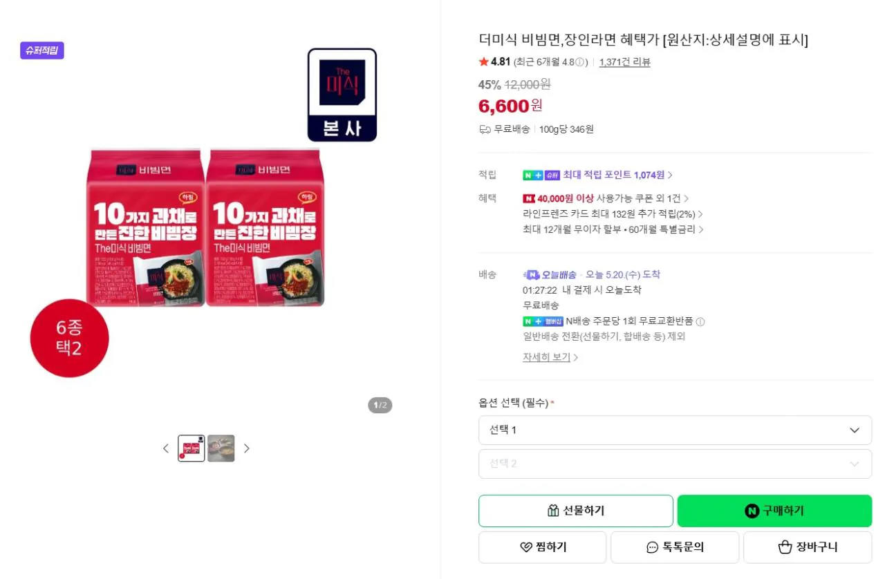 더미식 비빔면 2봉