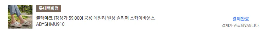 블랙야크 공용 데일리 일상 슬리퍼 스카이바운스 ABYSHMU910