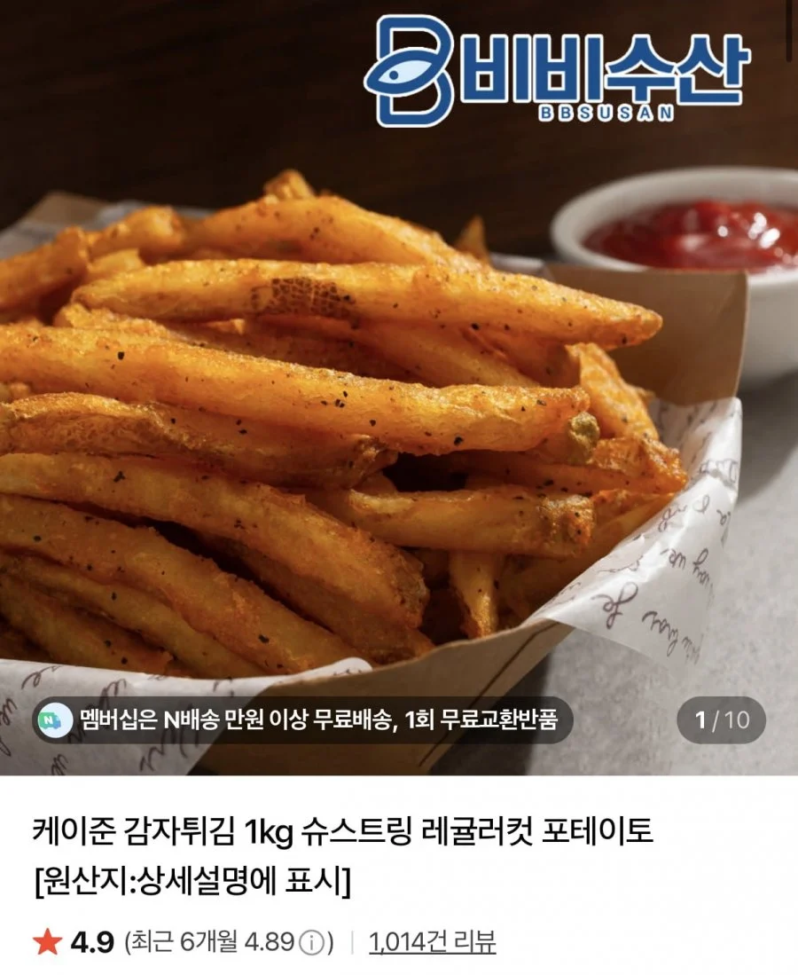 케이준 감자튀김 1kg 2개