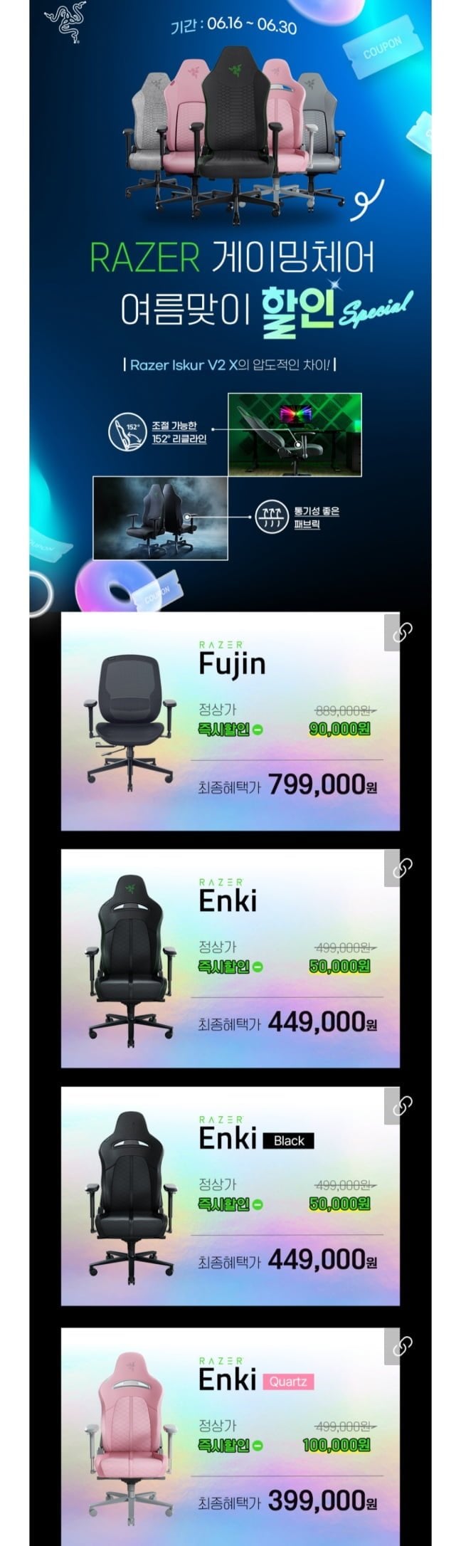 레이저 게이밍 체어 4종 ISKUR V2 X 외