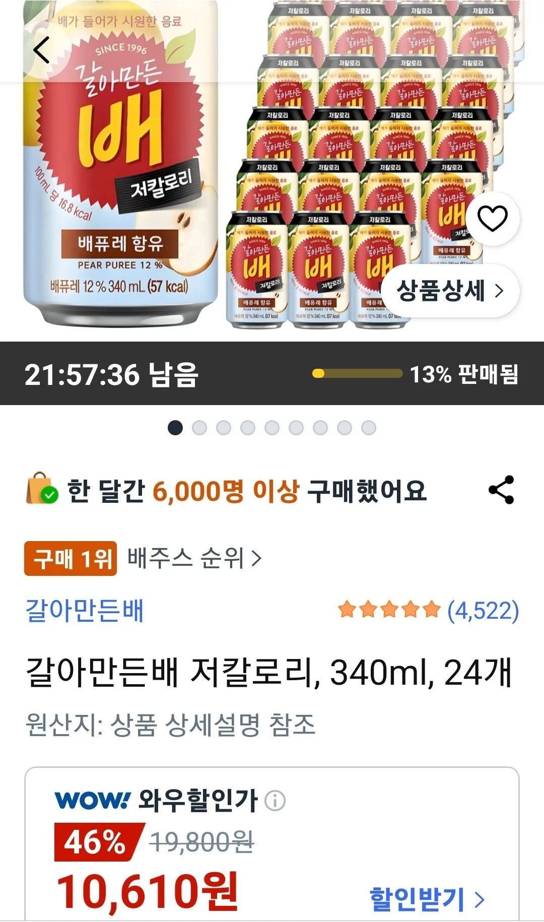 갈아만든배 저칼로리 340ml 24개