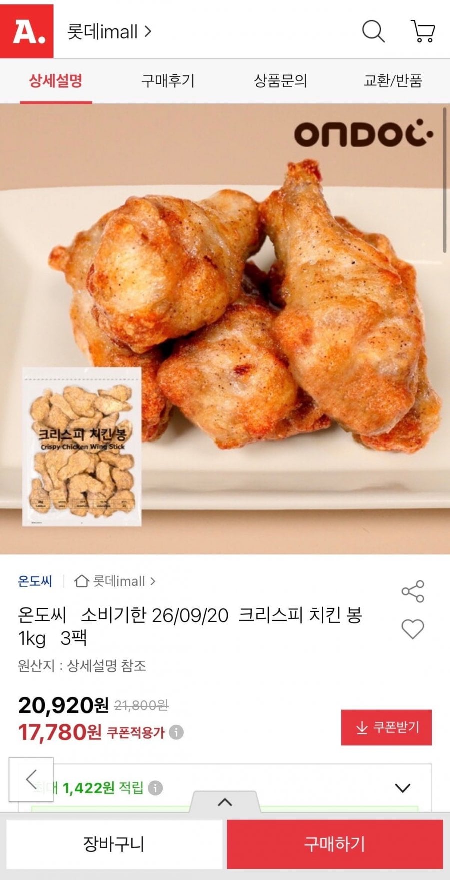 온도씨 크리스피 치킨봉 1kg 3팩