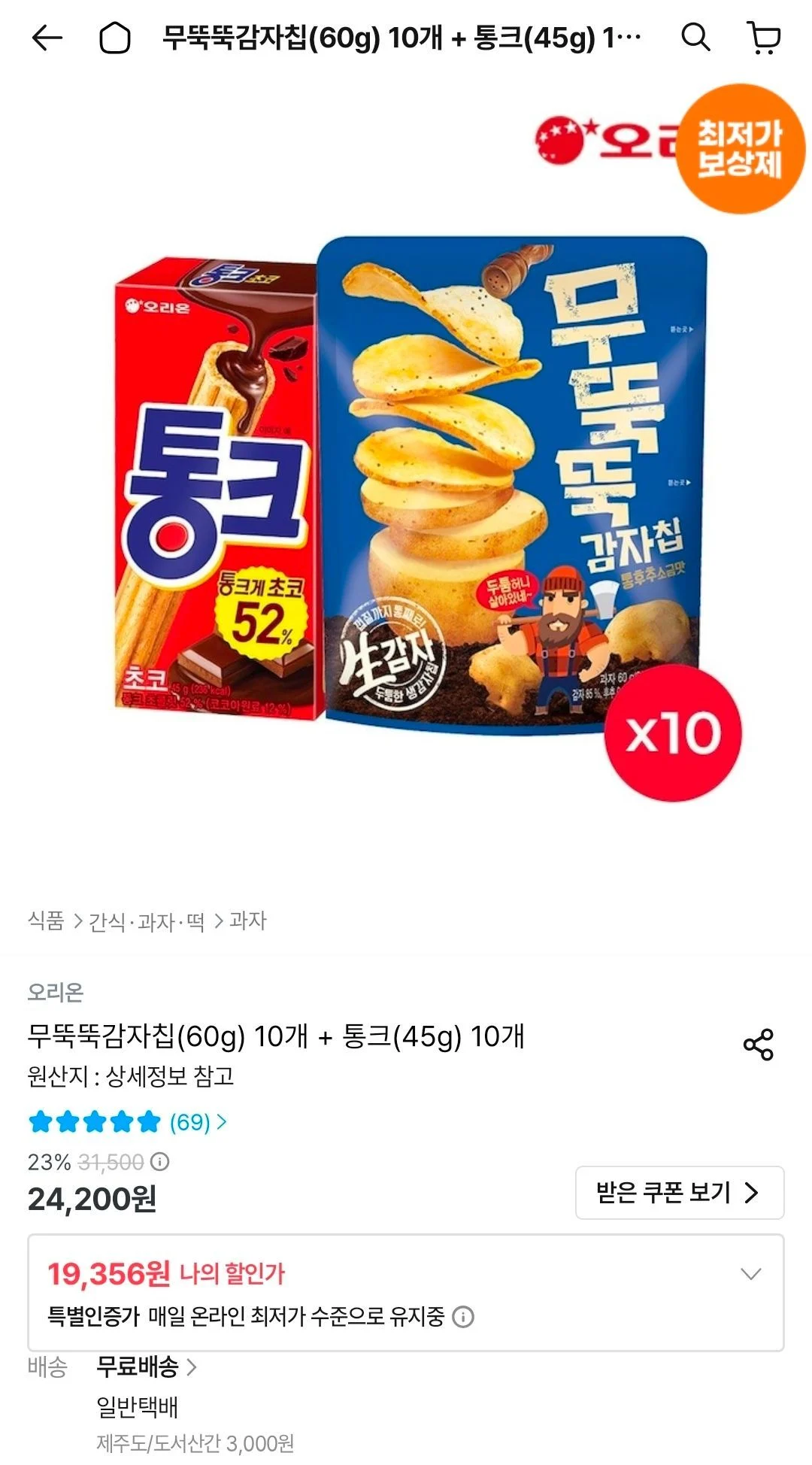 무뚝뚝감자칩(60g) 10개 + 통크(45g) 10개