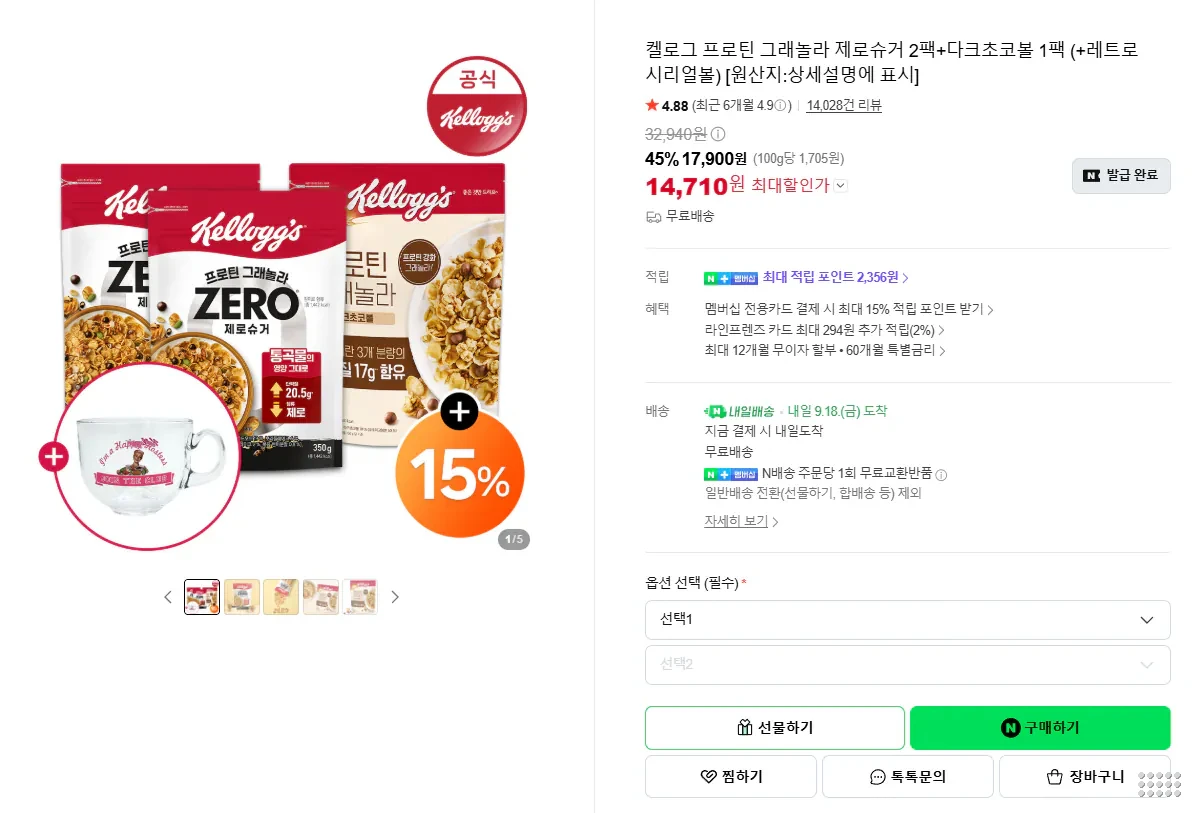 켈로그 프로틴 그래놀라 제로슈거 2팩+다크초코볼 1팩 (+레트로 시리얼볼)