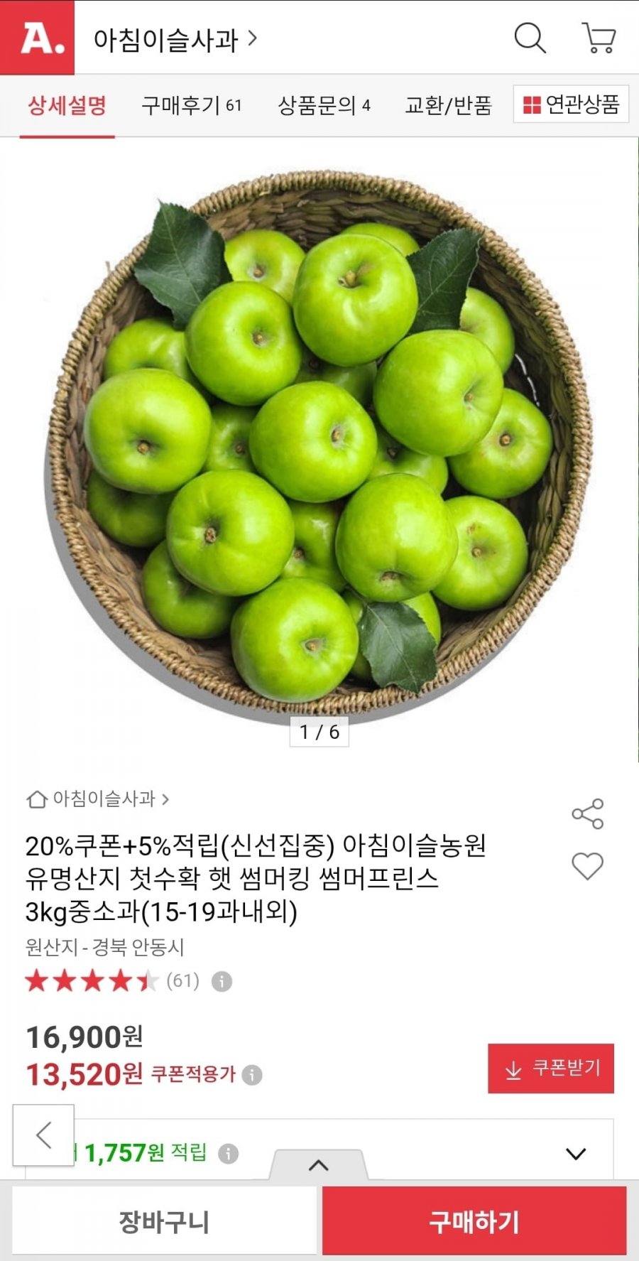 경북 청사과 중소과 3kg 15~19과
