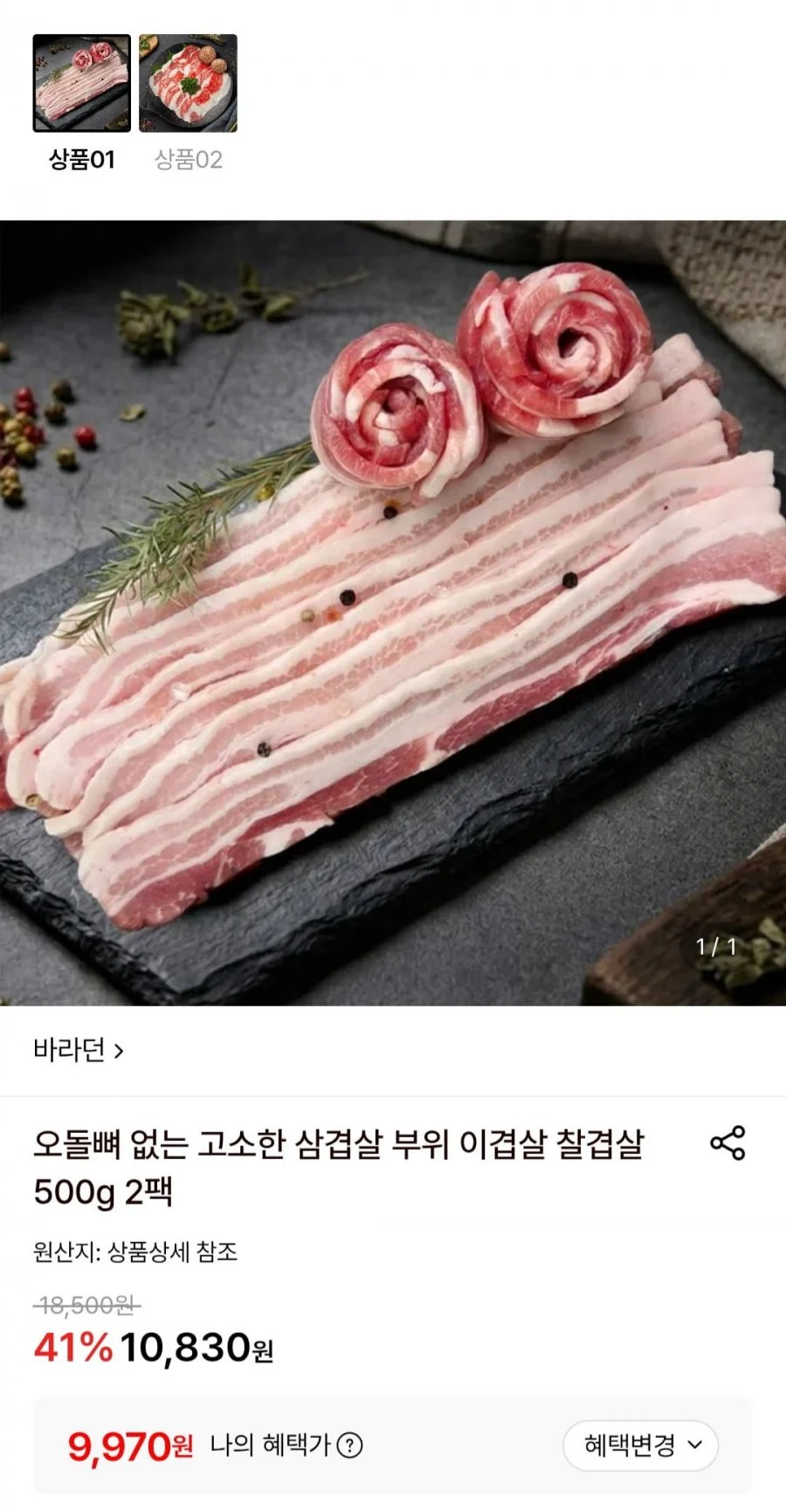 듀록 돼지찰겹살 500g 2팩