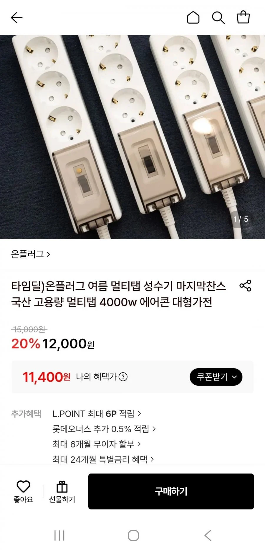온플러그 국산 고용량 멀티탭 4000w