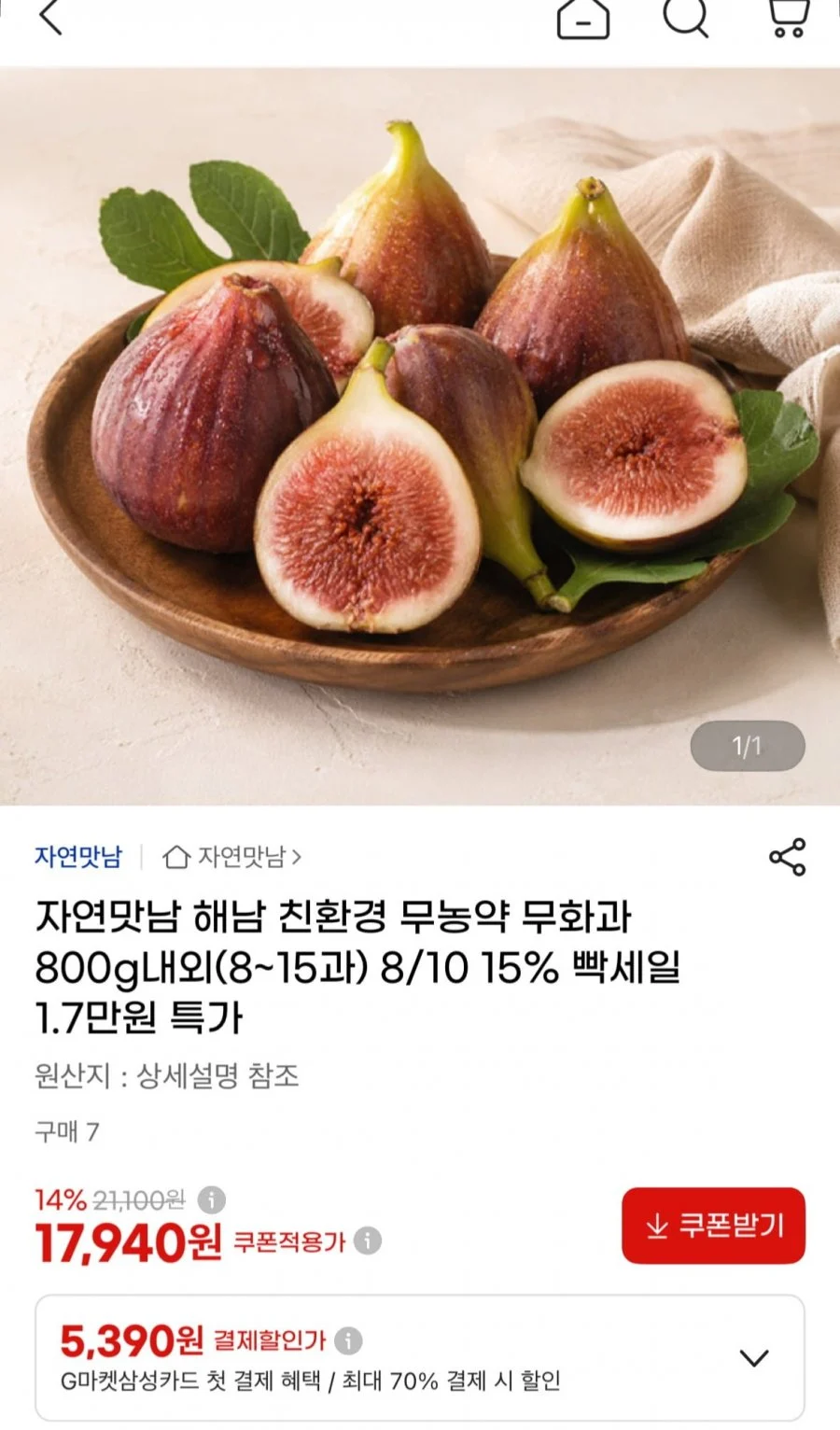 친환경 무농약 무화과 800g내외