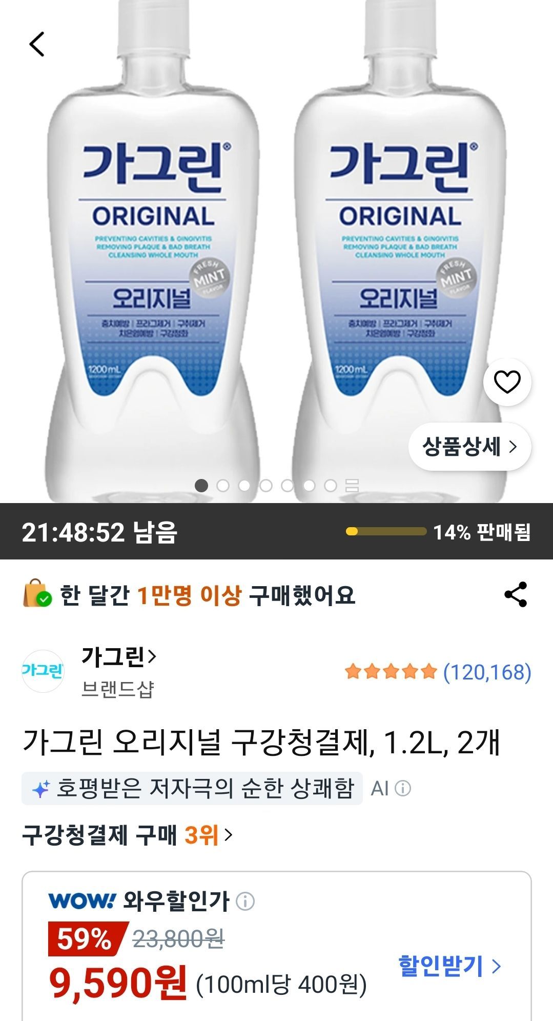 가그린 오리지널 구강청결제 1.2L 2개