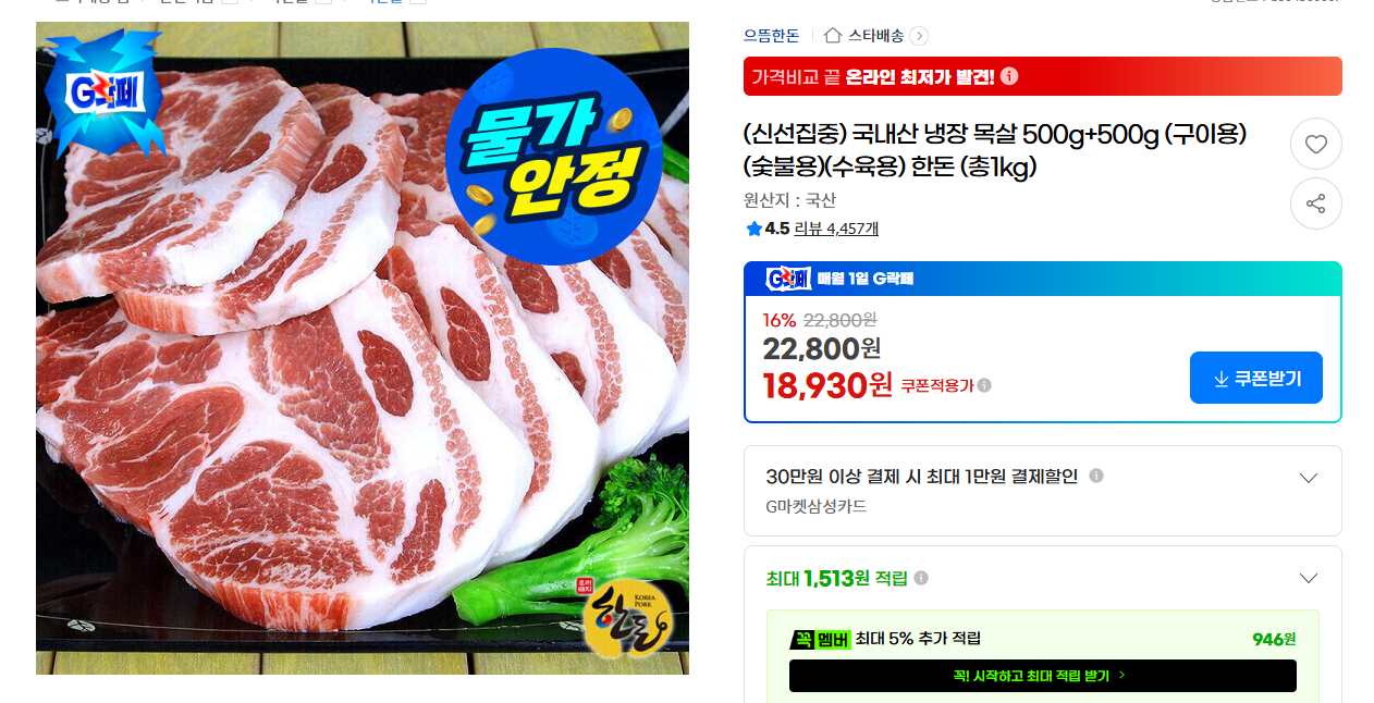 으뜸한돈 냉장 목살 500g 2팩 총1kg (숯불용,구이용 옵션선택)