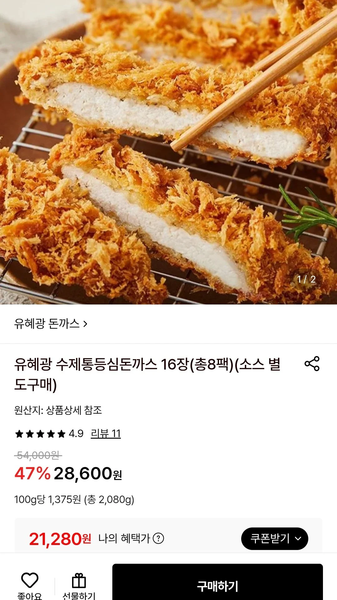 유혜광 수제통등심돈까스 16장(총8팩)