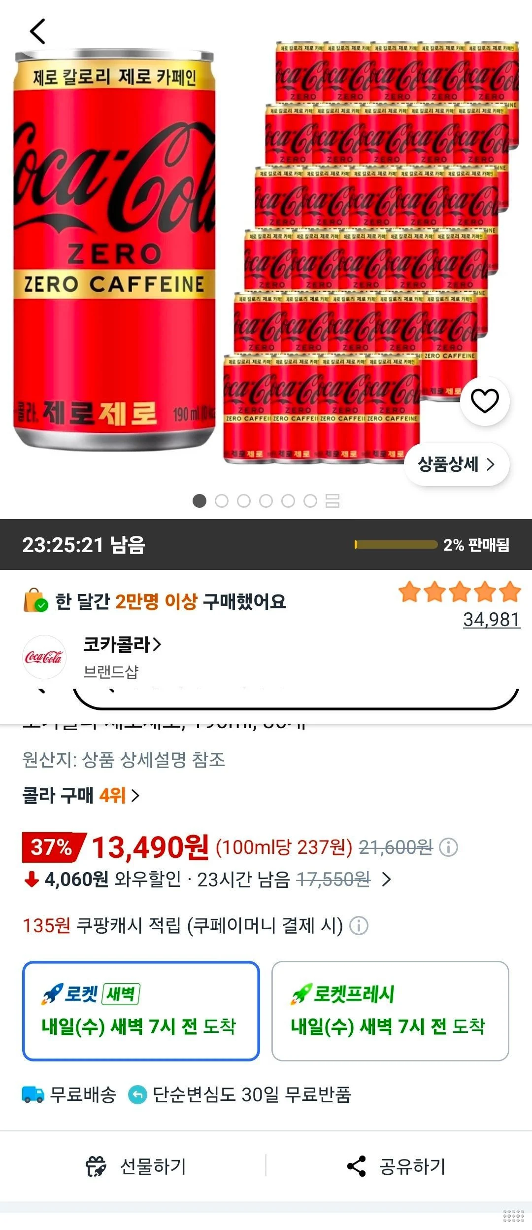 코카콜라 제로제로, 190ml, 30개