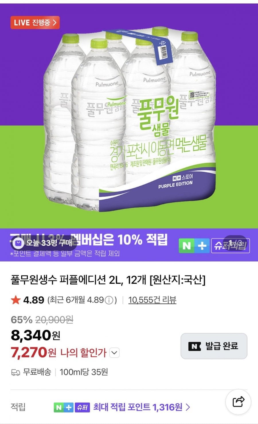 풀무원생수 퍼플에디션 2L, 12개