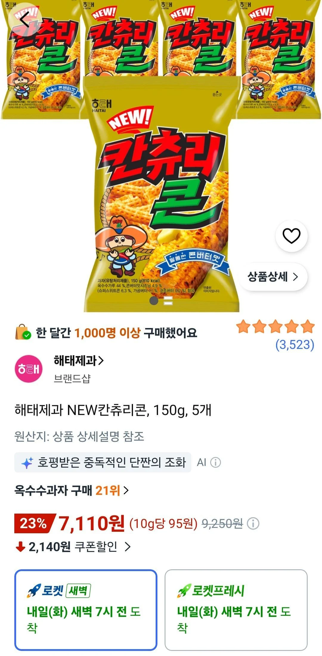 해태제과 NEW칸츄리콘, 150g, 5개
