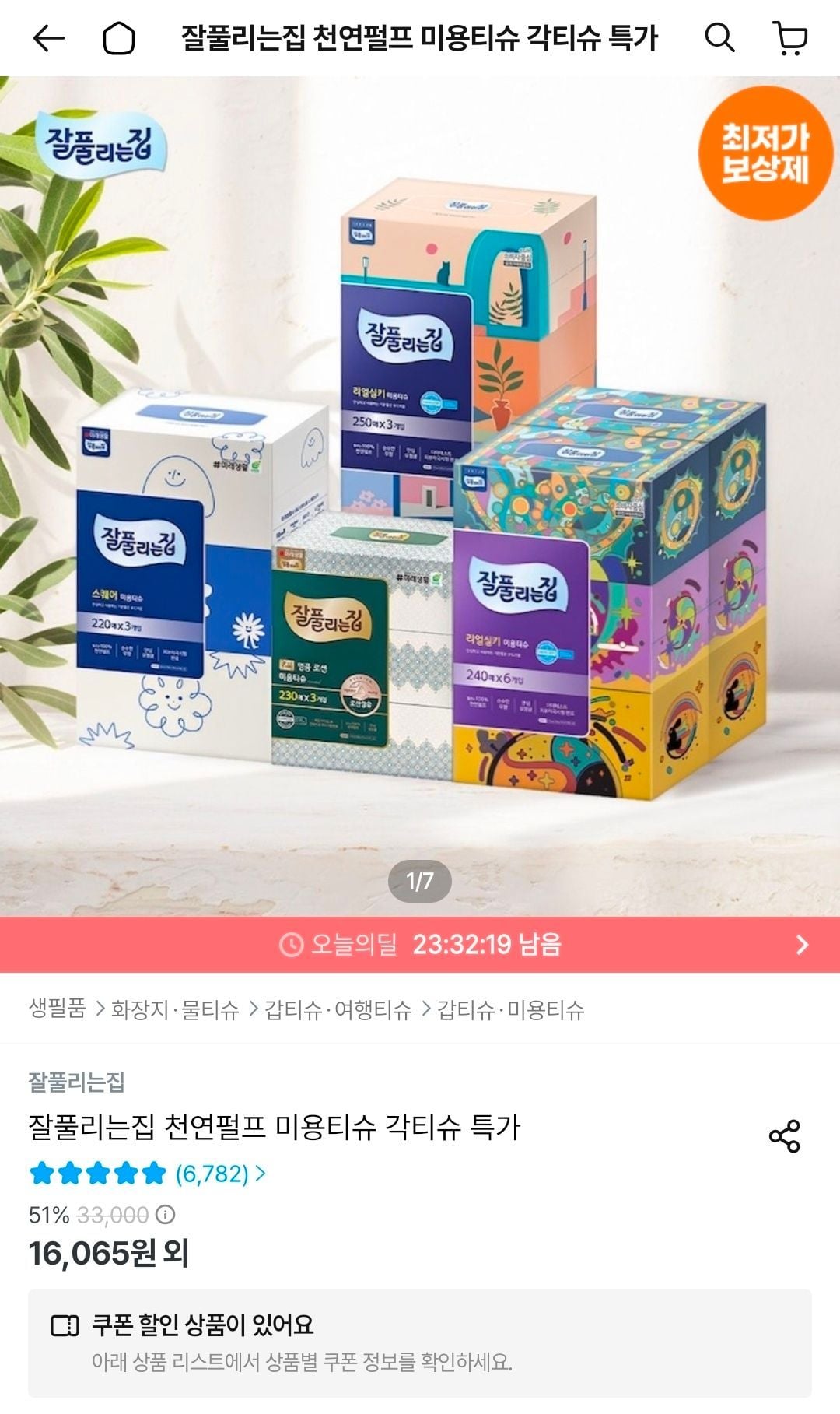 잘풀리는집 리얼실키 미용티슈 250매 3입 x 4팩 (12팩)