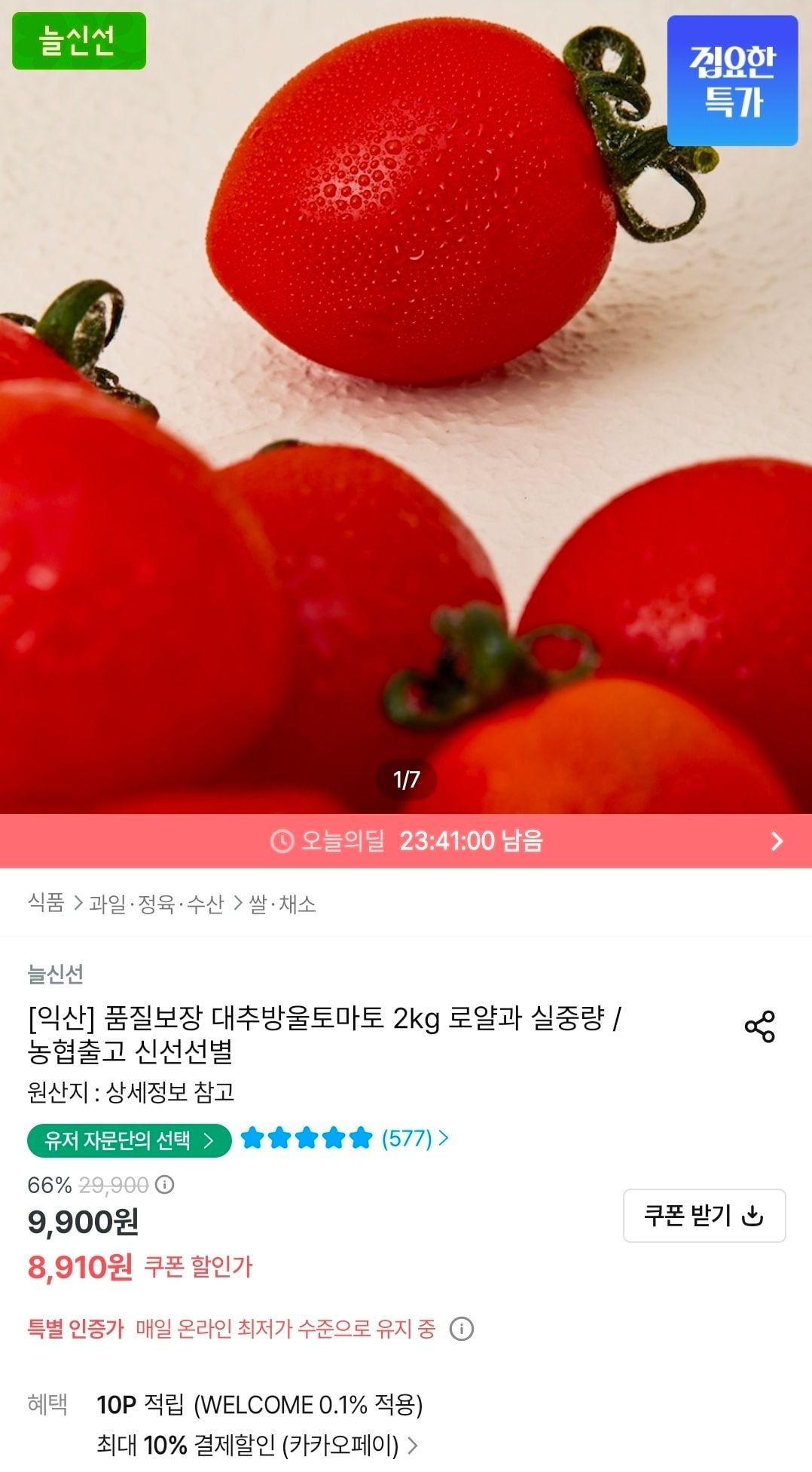 대추방울토마토 2kg 로얄과