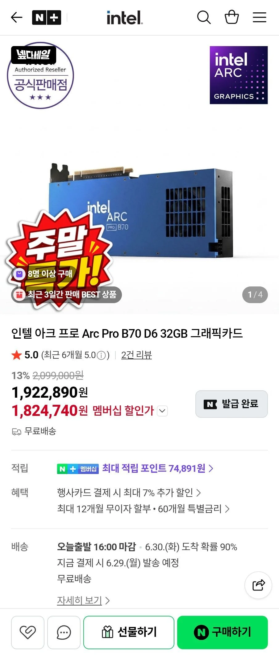 인텔 아크 프로 Arc Pro B70 D6 32GB
