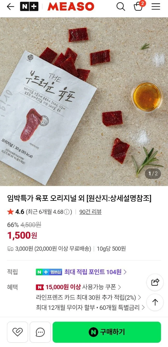 미소몰 육포 오리지널 외