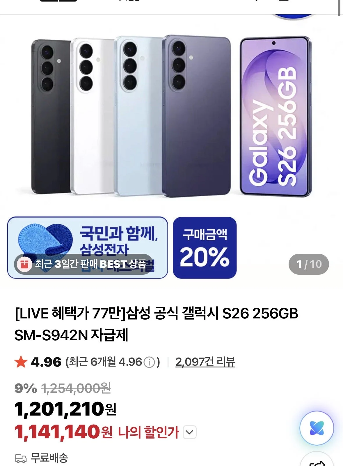 갤럭시 s26 256gb 자급제 온누리