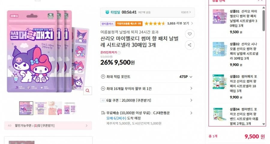 산리오 마이멜로디 썸머 향 패치 날벌레 시트로넬라 30매입 3개