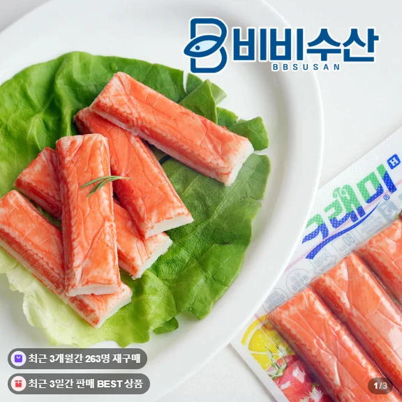 한성기업 크래미 90g 10개