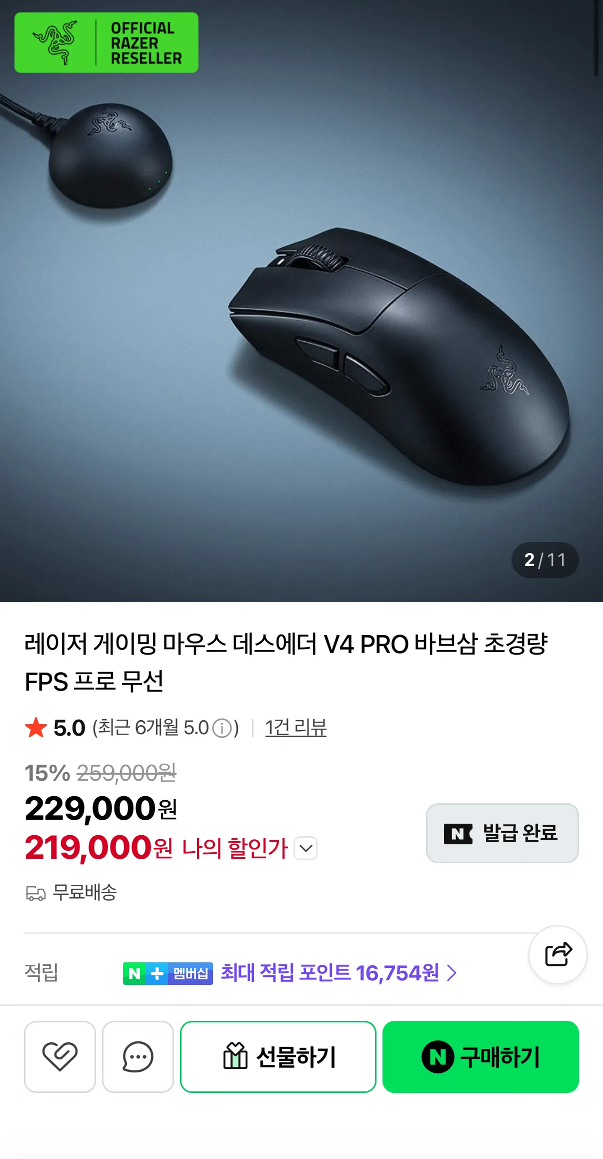 레이저 데스에더 V4 PRO 게이밍 무선 마우스