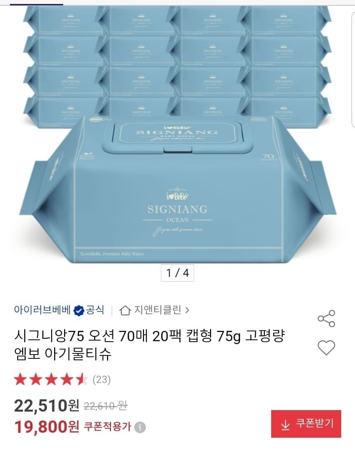 시그니앙75 오션 아기물티슈 70매 20팩