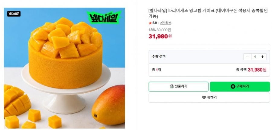 파리바게뜨 망고밤 케이크