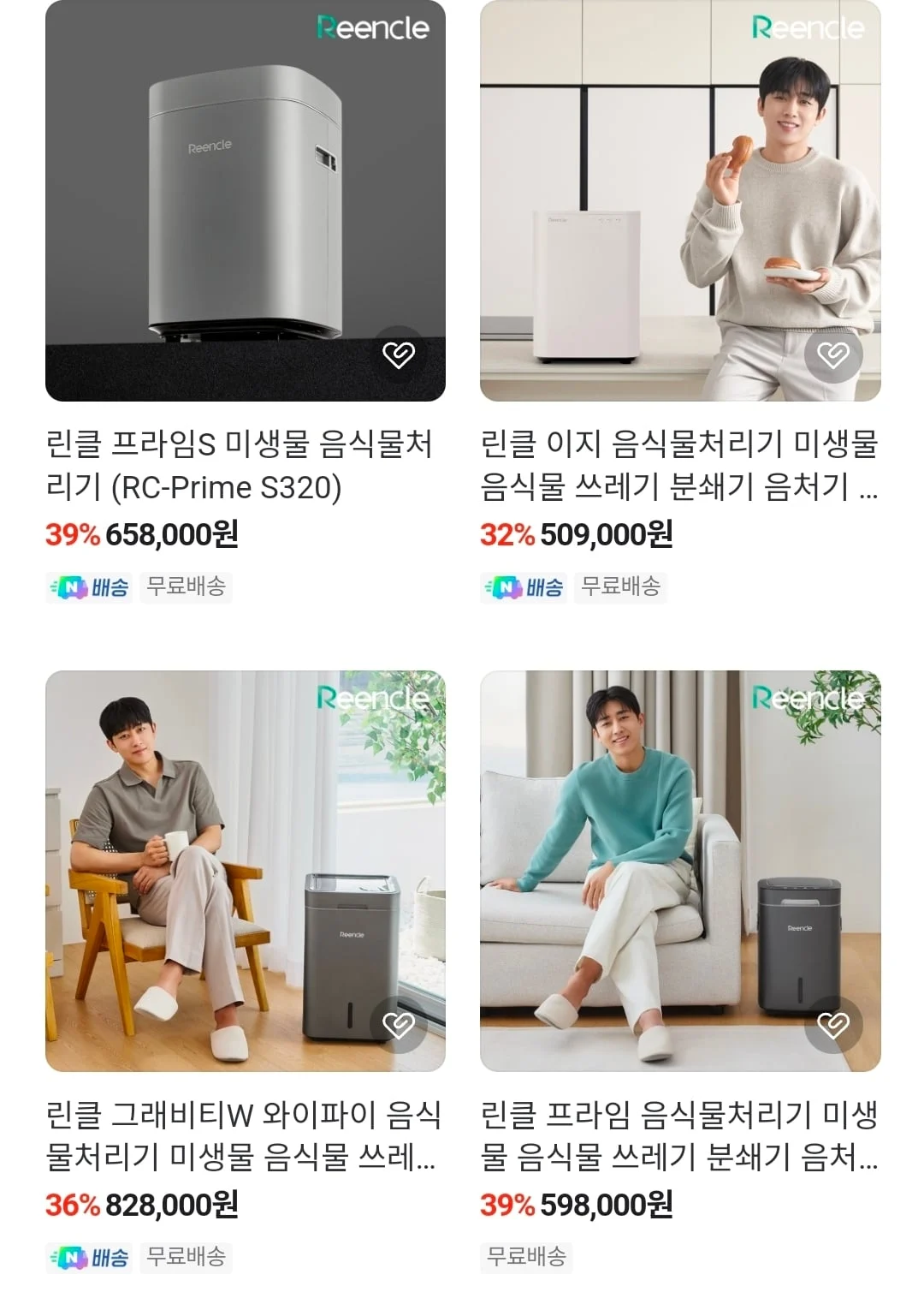 린클 이지 음식물처리기