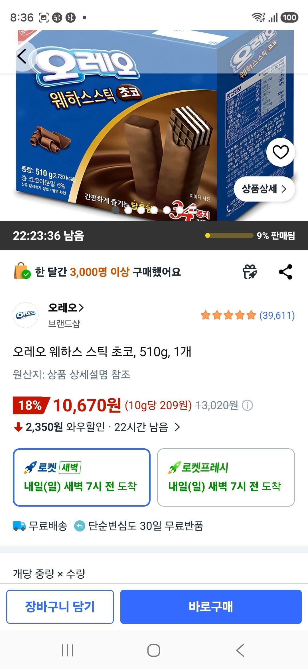 오레오 웨하스 스틱 초코, 510g, 1개