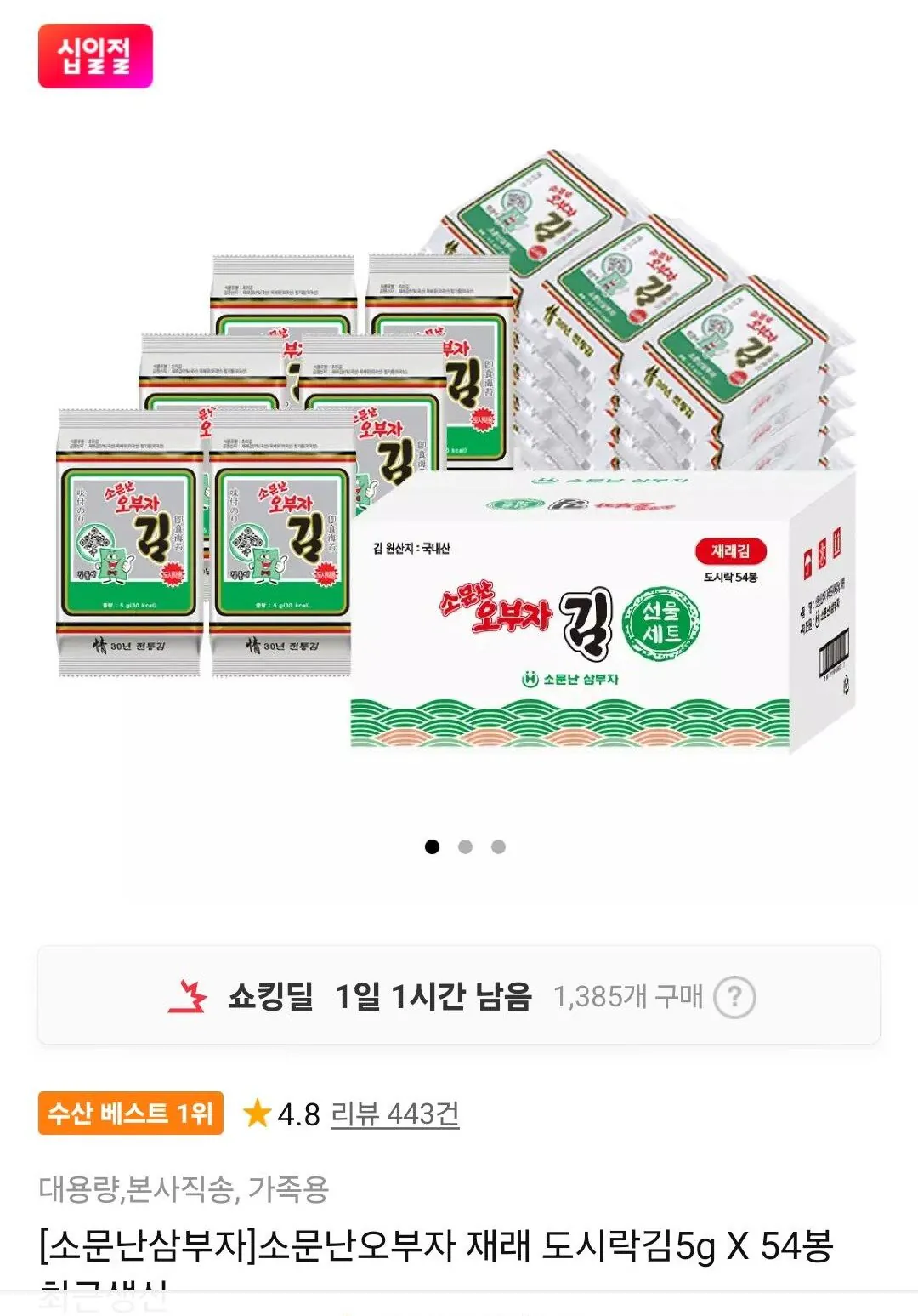 소문난오부자 도시락김 5g 54봉