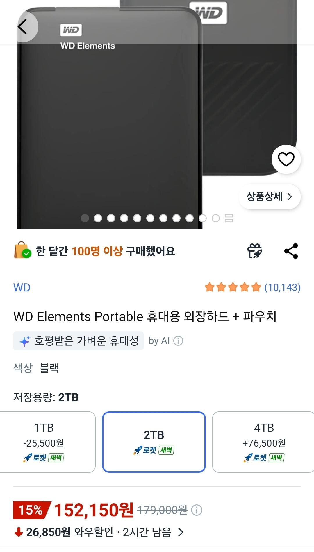 WD Elements Portable 휴대용 외장하드 + 파우치 2TB
