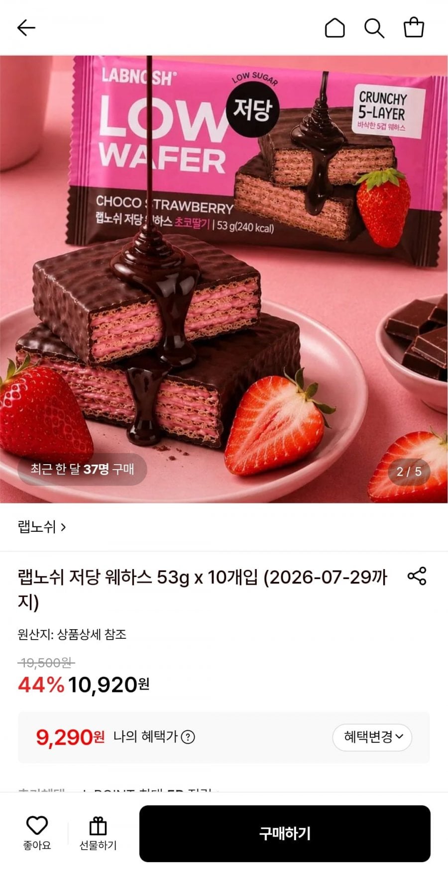랩노쉬 저당 웨하스 53g x 10개입