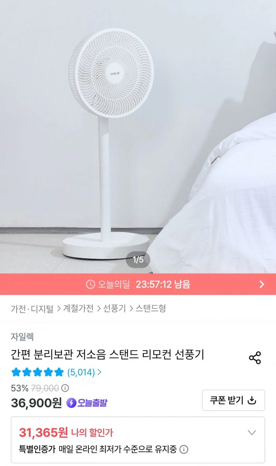 저소음 스탠드 리모컨 선풍기
