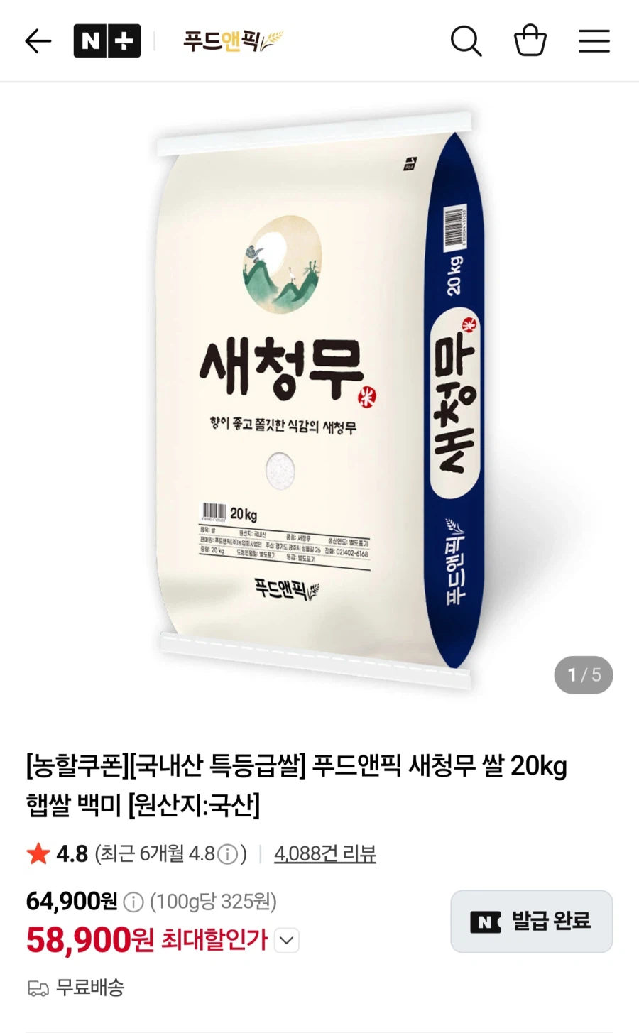 새청무 특 20kg