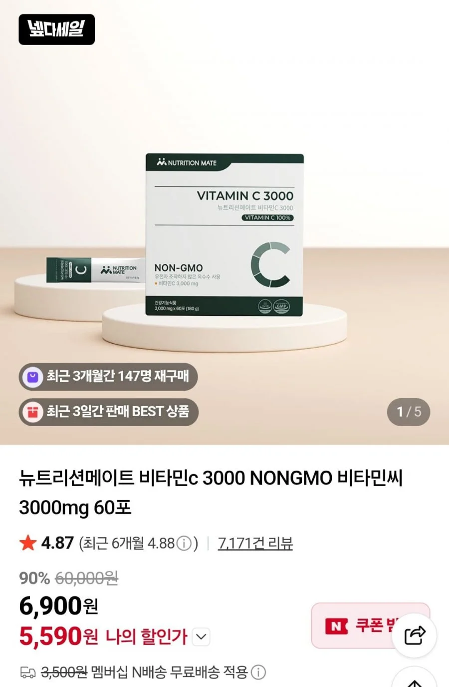 뉴트리션메이트 비타민c 3000 NONGMO 3000mg 60포