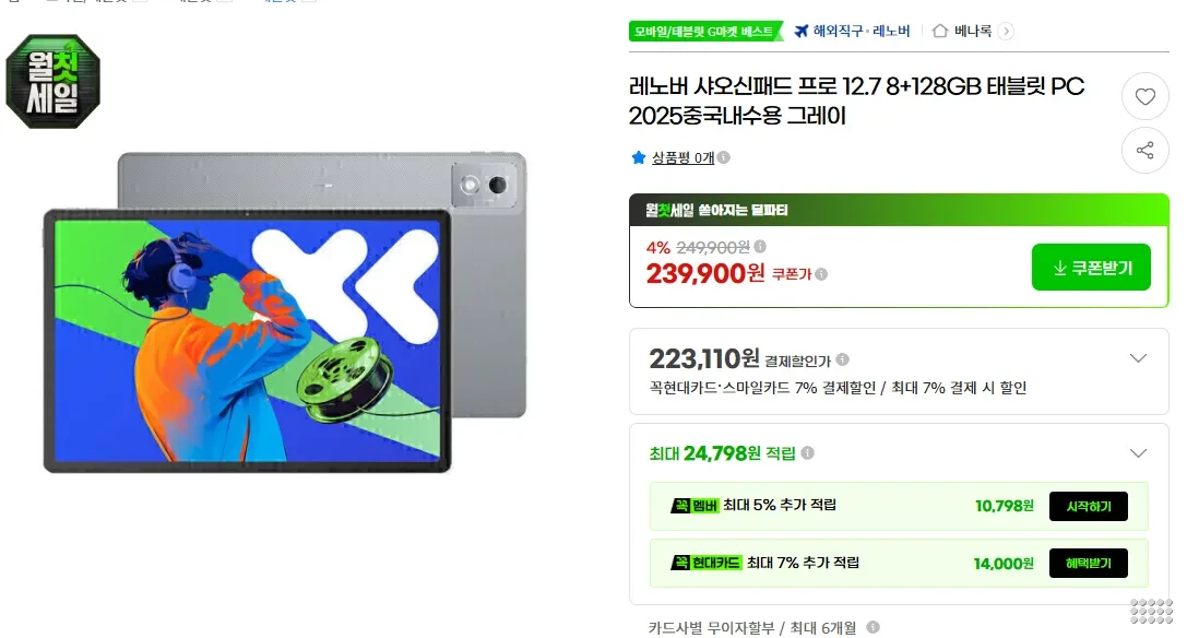 레노버 샤오신패드 프로 12.7 8+128GB
